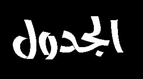 مع أضداد ثانوي ة مضادة للفئ ارن ومنذ ذلك الحين است خدم العديد من األصبغة بما فيها المصدرة
