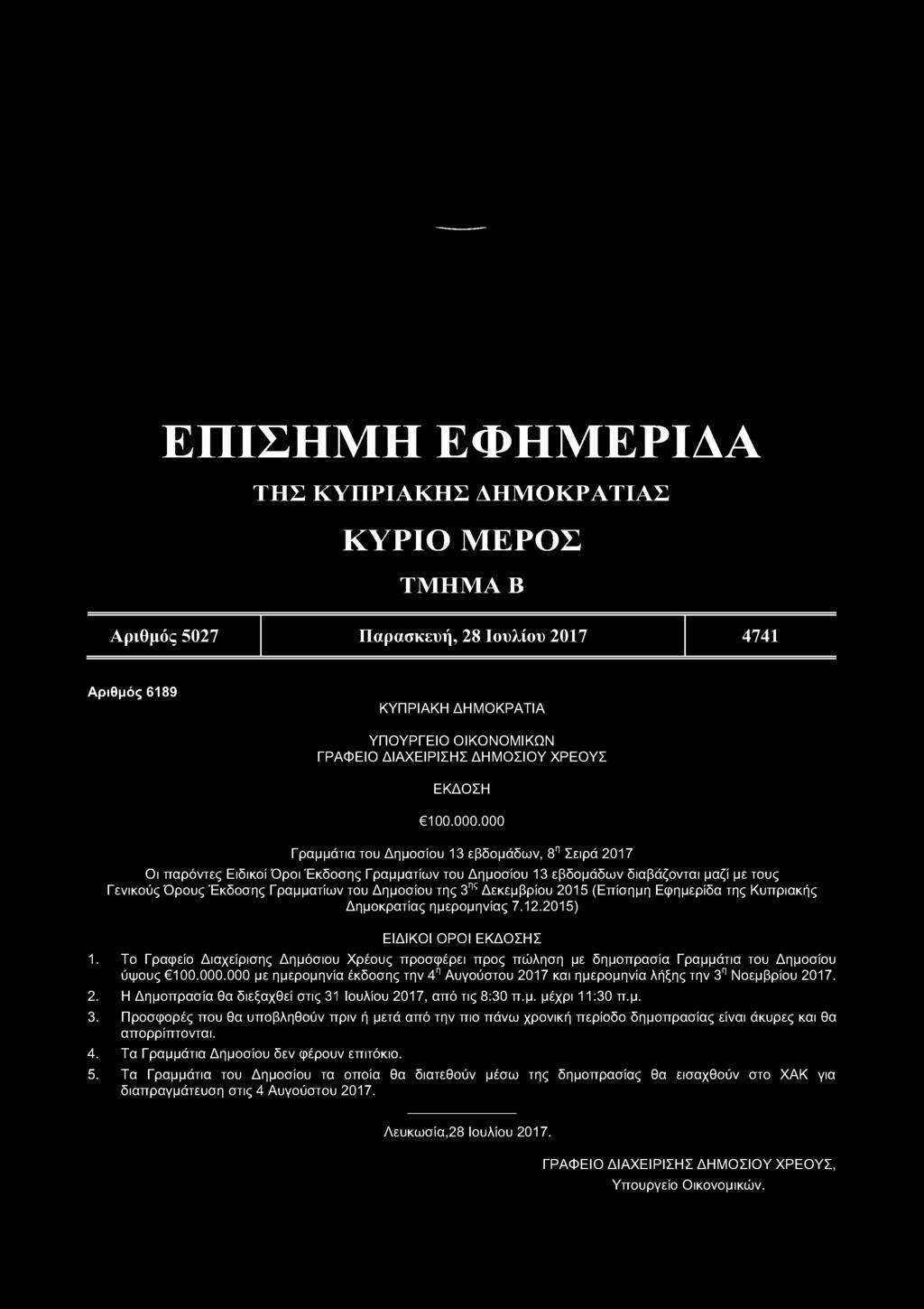 000 Γραμμάτια του Δημοσίου 13 εβδομάδων, 8η Σειρά 2017 Οι παρόντες ΕιδικοίΌροιΈκδοσης Γραμματίων του Δημοσίου 13 εβδομάδων διαβάζονται μαζί με τους ΓενικούςΌρουςΈκδοσης Γραμματίων του Δημοσίου της