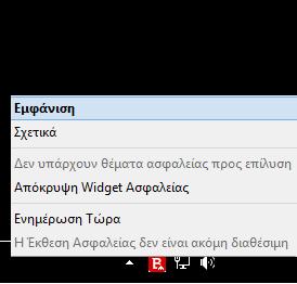 3. Επιλέξτε Εικονίδια και ειδοποιήσεις για το εικονίδιο του Bitdefender Agent. Στα Windows 10: 1. Κάντε δεξί κλικ στη γραμμή εργασιών και επιλέξτε Ιδιότητες. 2.