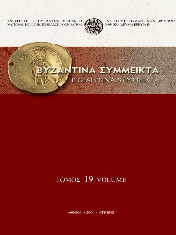 Byzantina Symmeikta Vol. 19, 2009 Η βυζαντινή οικογένεια των Αγιοθεοδωριτών (Ι): Νικόλαος Αγιοθεοδωρίτης, Πανιερώτατος Μητροπολίτης Αθηνών και Υπέρτιμος ΜΑΔΑΡΙΑΓΑ Ελισάβετ http://dx.doi.org/10.