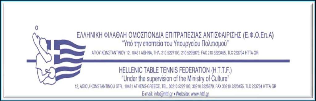ΠΡΑΚΤΙΚΟ Νο 1 ΕΠΙΤΡΟΠΗΣ ΜΕΤΑΓΡΑΦΩΝ ΤΗΣ 11/7/2017 Στην Αθήνα σήμερα, Τρίτη 11/7/2017, και ώρα 15:00, συνεδρίασε στα γραφεία της ΕΦΟΕΠΑ, η Επιτροπή Μεταγραφών η οποία συγκροτήθηκε στην υπ αριθμ