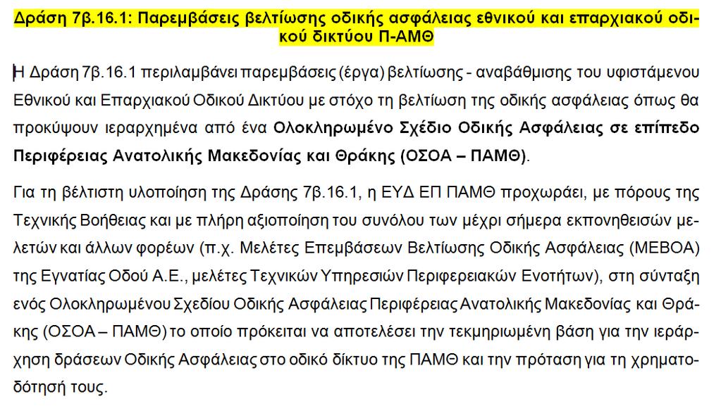 ΕΙΔΙΚΟΤΕΡΗ ΑΝΑΦΟΡΑ ΣΕ