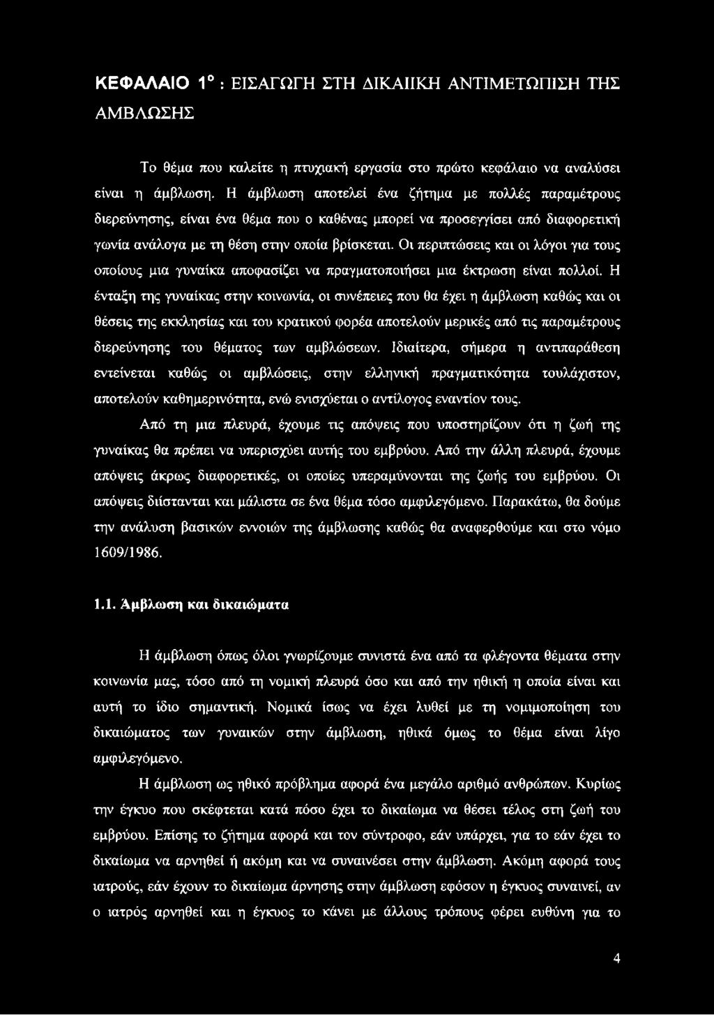 Οι περιπτώσεις και οι λόγοι για τους οποίους μια γυναίκα αποφασίζει να πραγματοποιήσει μια έκτρωση είναι πολλοί.