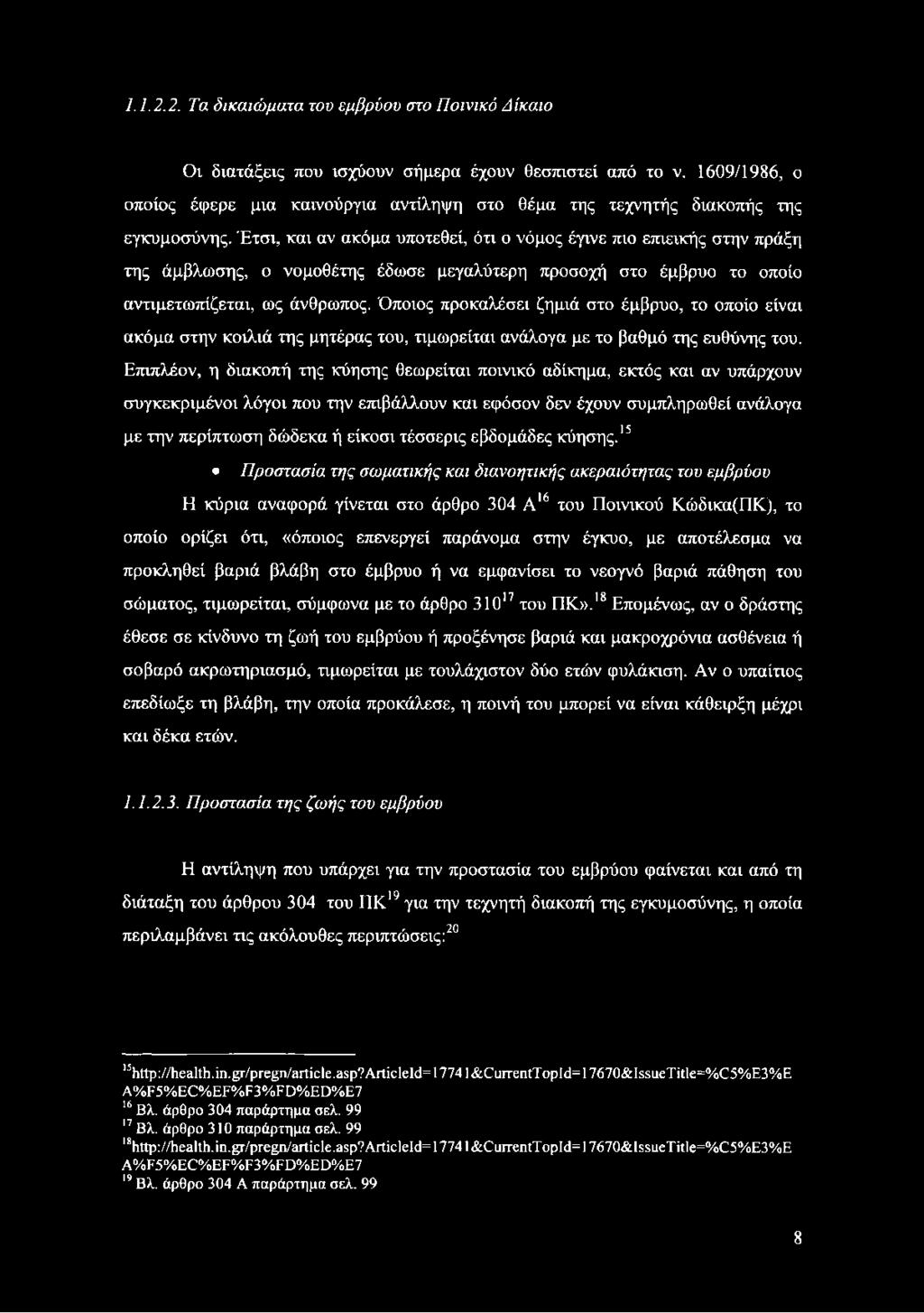 Έτσι, και αν ακόμα υποτεθεί, ότι ο νόμος έγινε πιο επιεικής στην πράξη της άμβλωσης, ο νομοθέτης έδωσε μεγαλύτερη προσοχή στο έμβρυο το οποίο αντιμετωπίζεται, ως άνθρωπος.