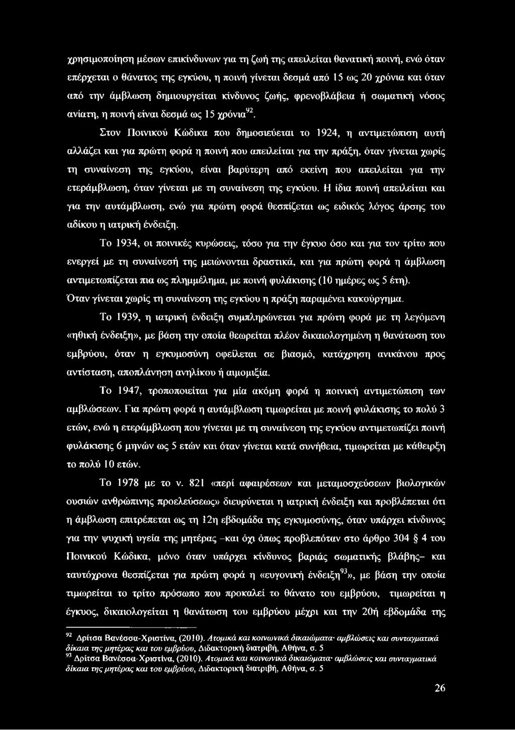 Στον Ποινικού Κώδικα που δημοσιεύεται το 1924, η αντιμετώπιση αυτή αλλάζει και για πρώτη φορά η ποινή που απειλείται για την πράξη, όταν γίνεται χωρίς τη συναίνεση της εγκύου, είναι βαρύτερη από