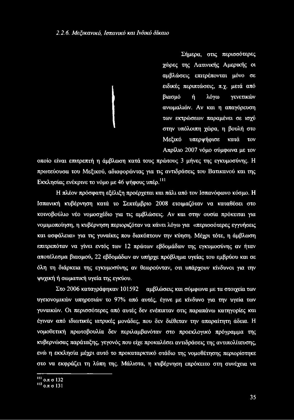 μήνες της εγκυμοσύνης. Η πρωτεύουσα του Μεξικού, αδιαφορώντας για τις αντιδράσεις του Βατικανού και της Εκκλησίας ενέκρινε το νόμο με 46 ψήφους υπέρ.