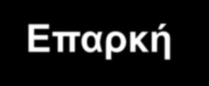 Επαρκή