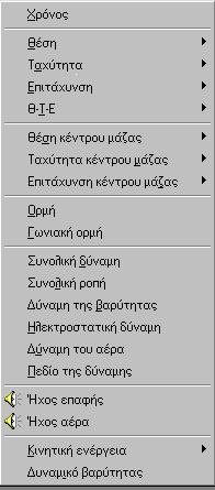 Μπορείτε να έχετε περισσότερα από ένα εργαλεία ελέγχου για ένα αντικείµενο. Για παράδειγµα, µπορεί να θελήσετε να ελέγξετε την αρχική ταχύτητα x και y µιας µπάλας.