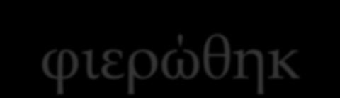 χρυσόβουλο απάλλαξε τους μοναχούς από τις ενοχλήσεις που