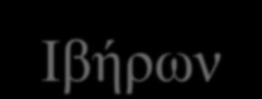 Τα Μοναστήρια : Οι 20 μονές του Αγίου Όρους, κατά ιεραρχική αμετάβλητη τάξη: της Μεγίστης Λαύρας, που ιδρύθηκε το