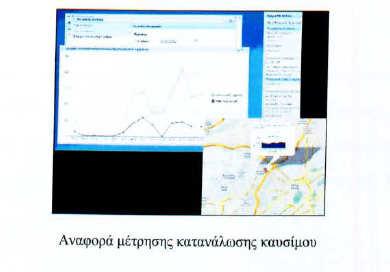 Επίσης, ο χρήστης µπορεί να εκτυπώσει γράφηµα διακύµανσης κατανάλωσης καυσίµου σε ηµερήσια βάση ή για όποιο χρονικό διάστηµα επιθυµεί.