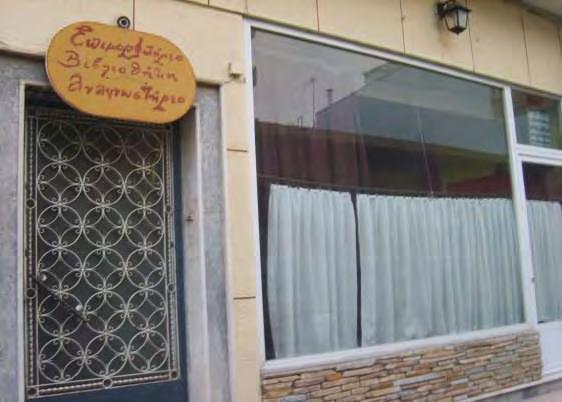 ΠΑΡΑΡΤΗΜΑΤΑ Εικόνα 51: Καλλιτεχνικό Καφενείο -