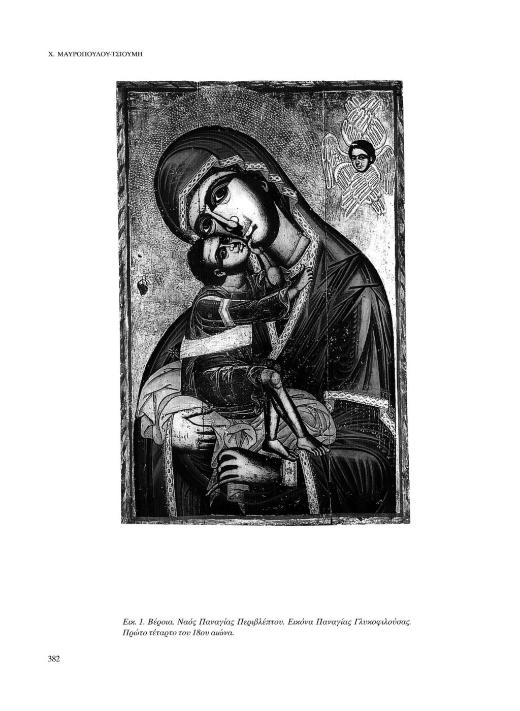 Χ. ΜΑΥΡΟΠΟΥΛΟΥ-ΤΣΙΟΥΜΗ m,: m h^cm - y '.." '.: ill',j Εικ. 1. Βέροια.