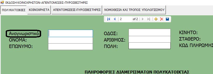 Τίτλος: Πρόγραμμα Κοινοχρήστων Πολυκατοικιών. ΠΑΠΑΝΙΚΟΛΑΟΥ ΑΛΕΞΑΝΔΡΟΣ PDF  Free Download