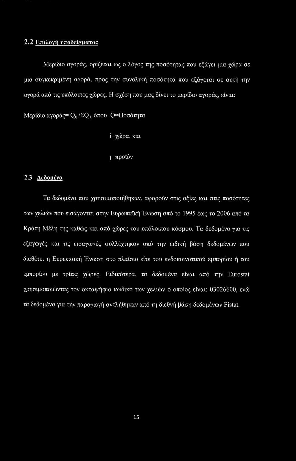 3 Δεδομένα Τα δεδομένα που χρησιμοποιήθηκαν, αφορούν στις αξίες και στις ποσότητες των χελιών που εισάγονται στην Ευρωπαϊκή Ένωση από το 1995 έως το 2006 από τα Κράτη Μέλη της καθώς και από χώρες του