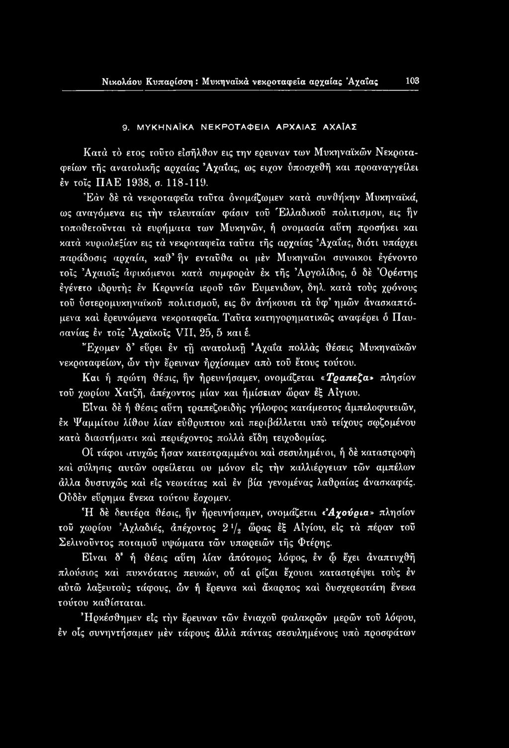 Νικολάου Κυπαρίσση : Μυκηναϊκά νεκροταφεία αρχαίας Άχαΐας 103 9.