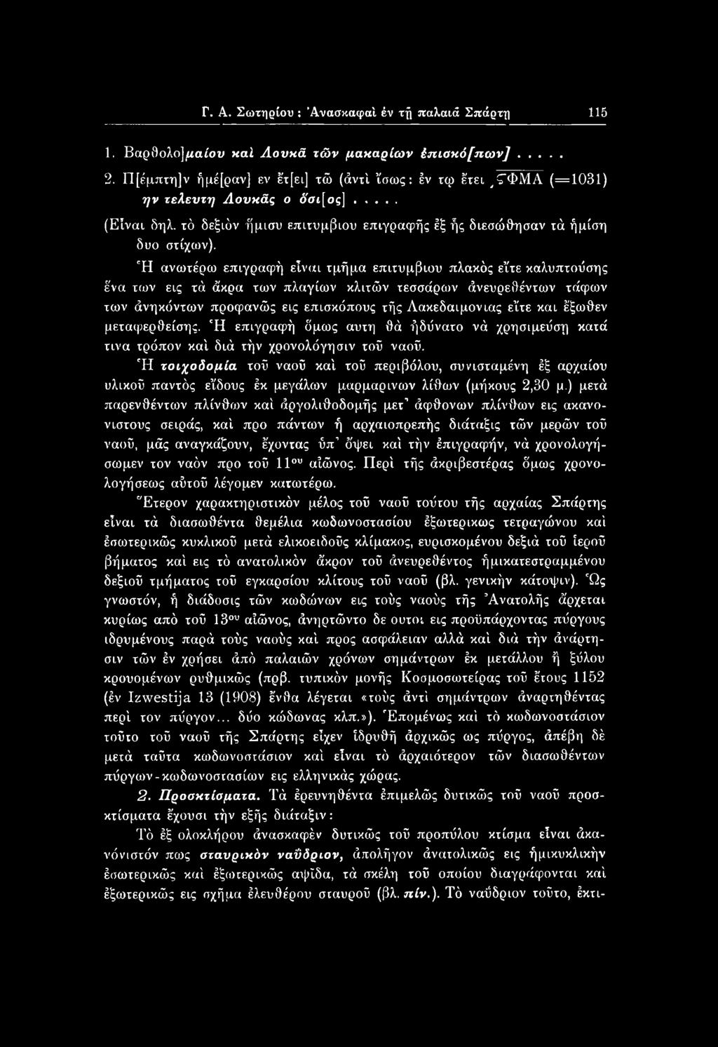 Γ. Α. Σωτηρίου : Άνασκαφαί έν τή παλαιό Σπάρτη 115 1. Βαρθολομαίου καί Λουκά τών μακαρίων έηιοκό[ηων]... 2.