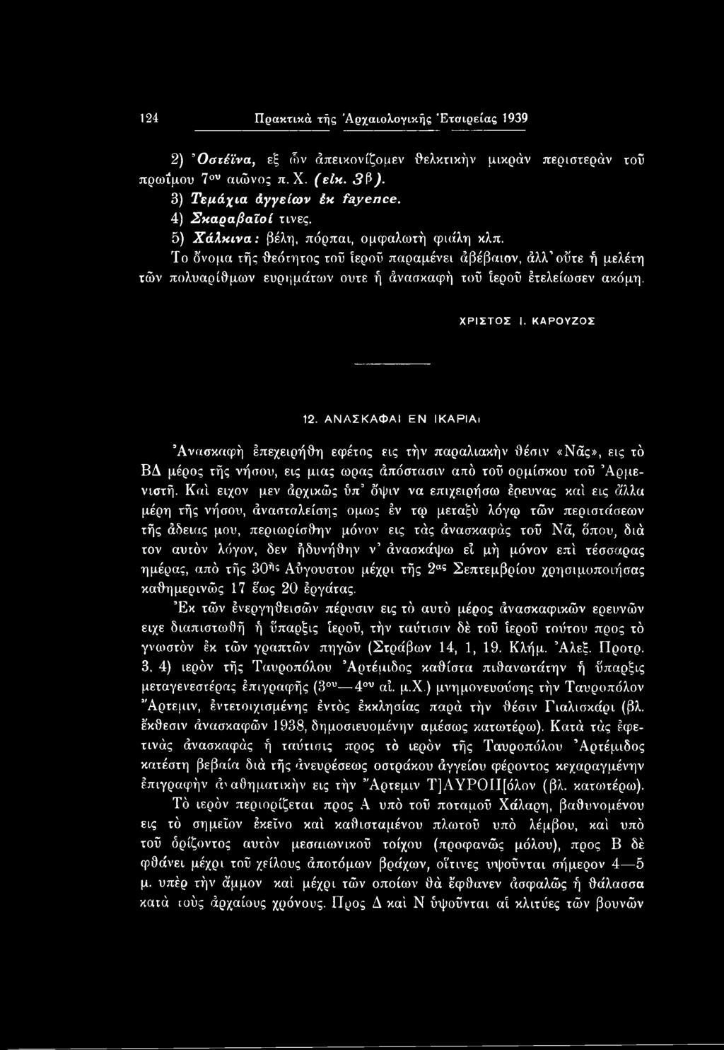 124 Πρακτικά τής Αρχαιολογικής 'Εταιρείας 1939 2) Οστέινα, εξ ών άπεικονίζομεν θελκτικήν μικράν περιστεράν τοΰ πρωίμου 7ου αιώνος π. X. (είκ. 3$). 3) Τεμάχια άγγείων έκ fayence. 4) Σκαραβαίοι τινες.