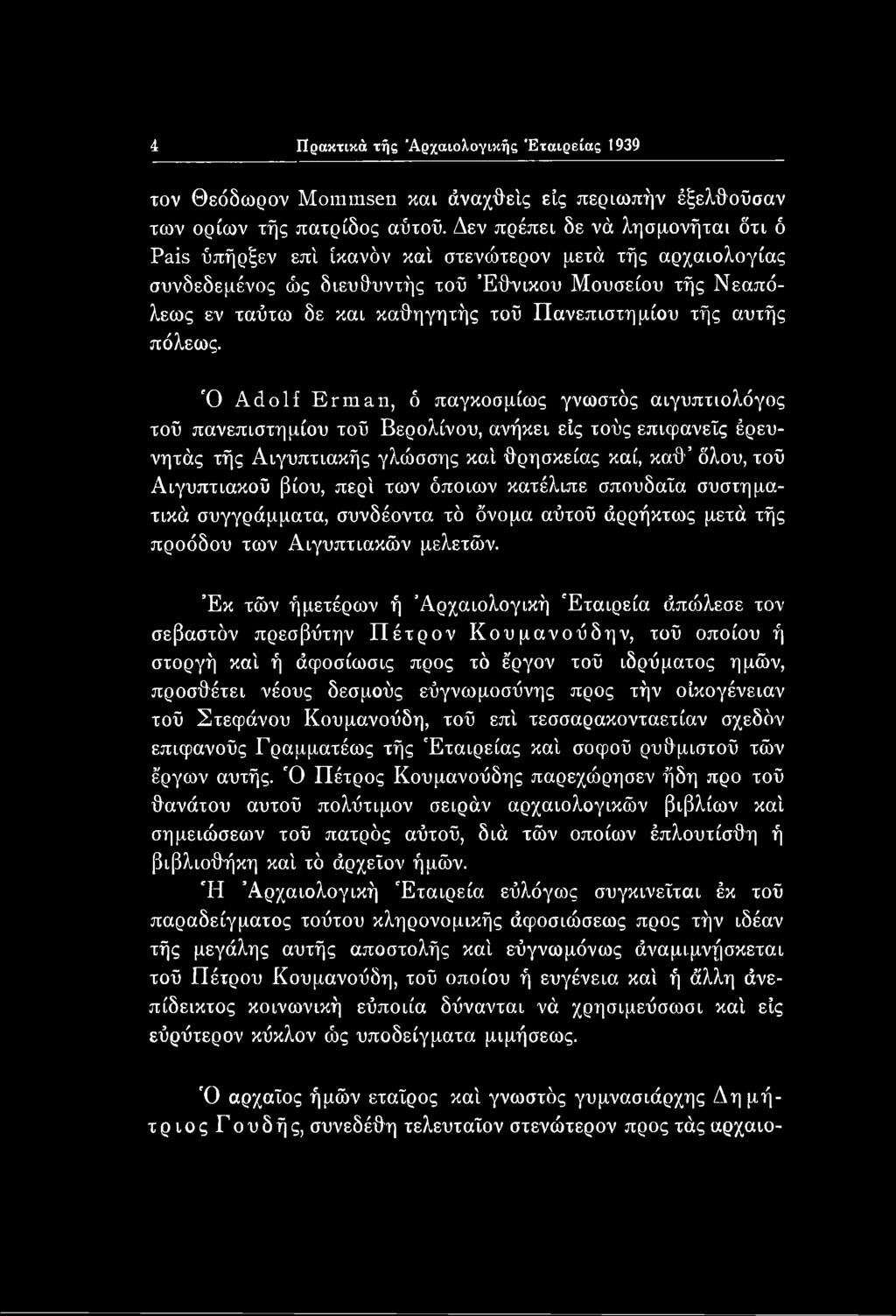 Πανεπιστημίου τής αυτής πόλεως.