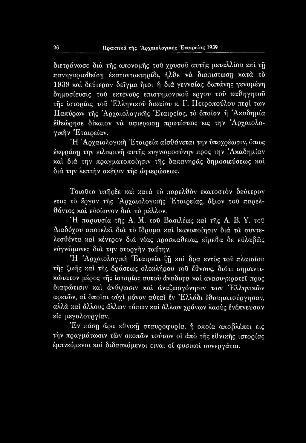 26 Πρακτικά τής Αρχαιολογικής 'Εταιρείας 1939 διετράνωσε διά τής απονομής τού χρυσού αυτής μεταλλίου επί τή πανηγυρισθείση έκατονταετηρίδι, ήλθε νά διαπίστωσή κατά τό 1939 καί δεύτερον δείγμα ήτοι ή