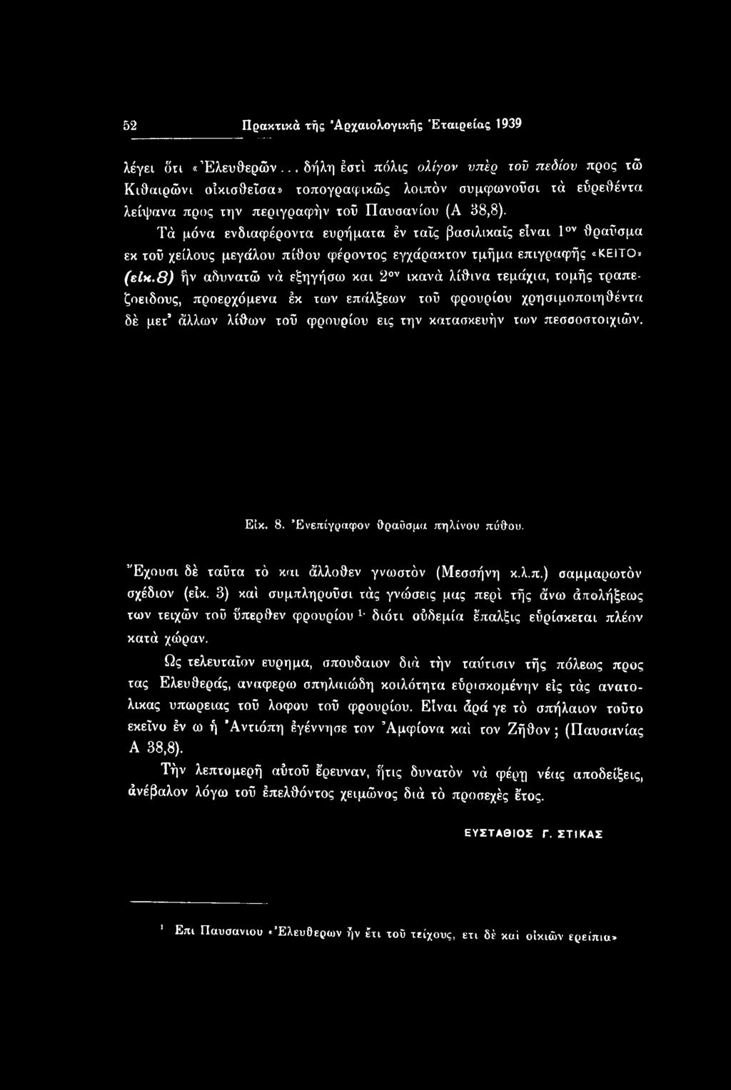 πεσσοστοιχιών. Είκ. 8. Ένεπίγραφον θραύσμα πήλινου πόθου. Έχουσι δέ ταΰτα τό και άλλοθεν γνωστόν (Μεσσήνη κ.λ.π.) σαμμαρωτόν σχέδιον (είκ.