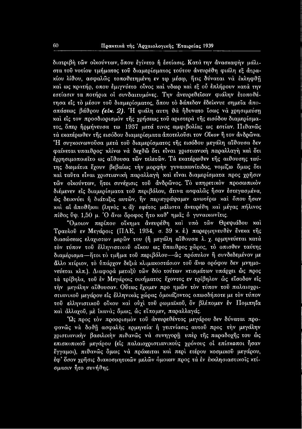 60 Πρακτικά τής 'Αρχαιολογικής Εταιρείας 1939 διατριβή τών οίκούντων, όπου έγίνετο ή έστίασις.