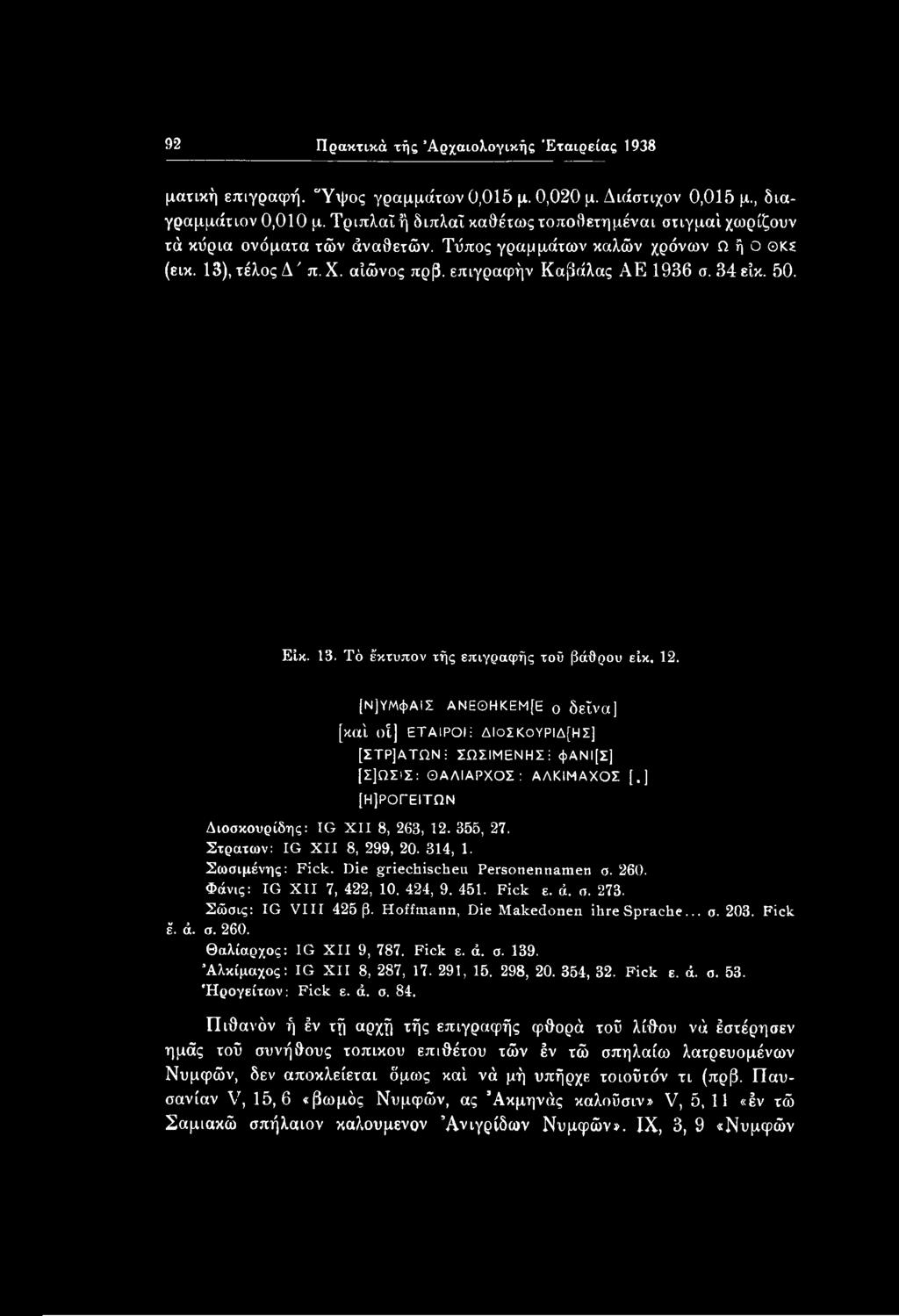273. Σώσις: IG VIII 425 β. Hoffmann, Die Makedonen ihre Sprache... o. 203. Fick έ. ά. σ. 260. Θαλίαρχος: IG XII 9, 787. Fick ε. ά. σ. 139. Άλκίμαχος: IG XII 8, 287, 17. 291, 15. 298, 20. 354, 32.