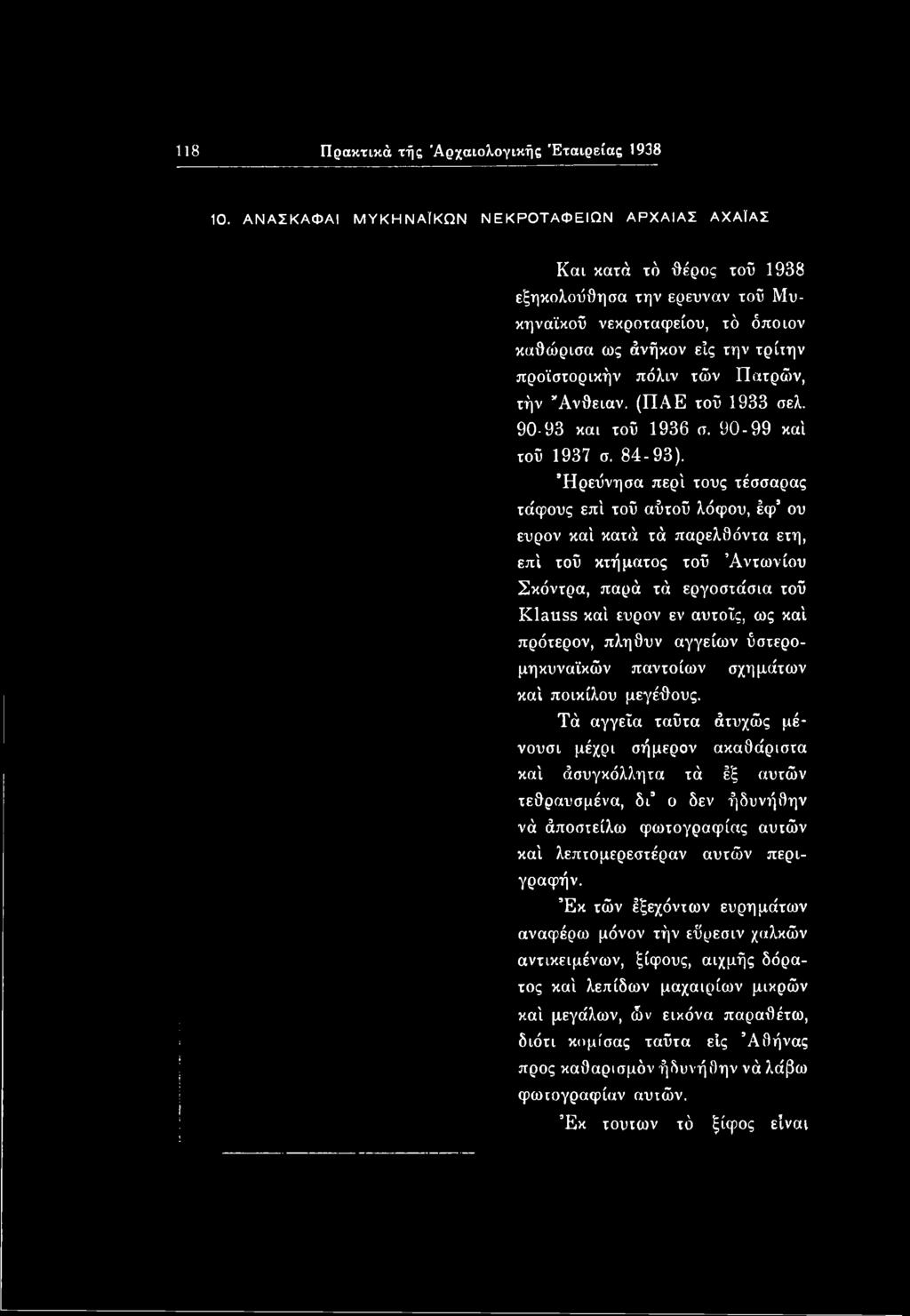 αυτοΐς, ως καί πρότερον, πληθυν αγγείων ύστερομηκυναϊκών παντοίων σχημάτων καί ποικίλου μεγέθους.