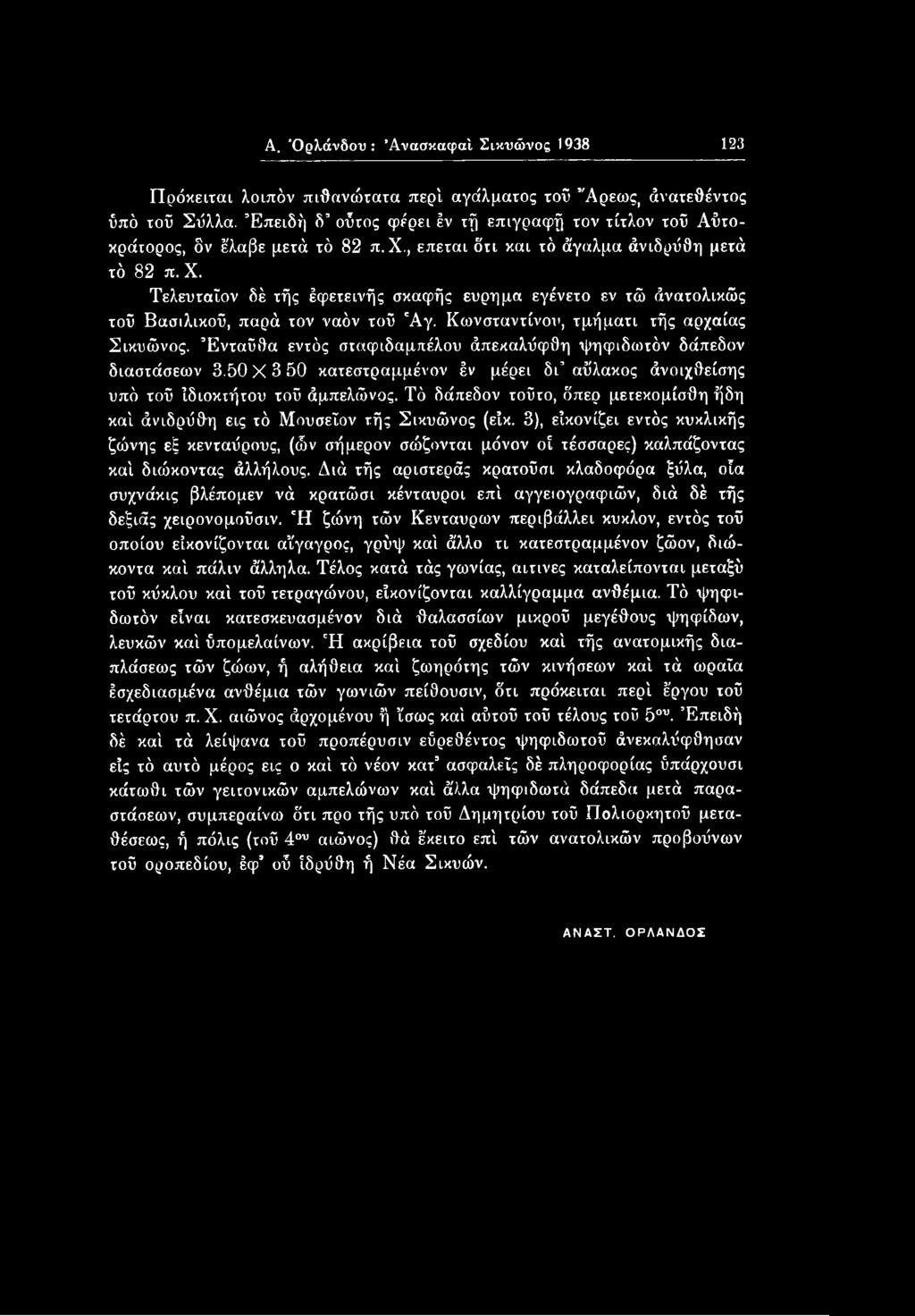 Κωνσταντίνου, τμήματι τής αρχαίας Σικυώνος. Ένταΰθα εντός σταφιδαμπέλου άπεκαλΰφθη ψηφιδωτόν δάπεδον διαστάσεων 3.