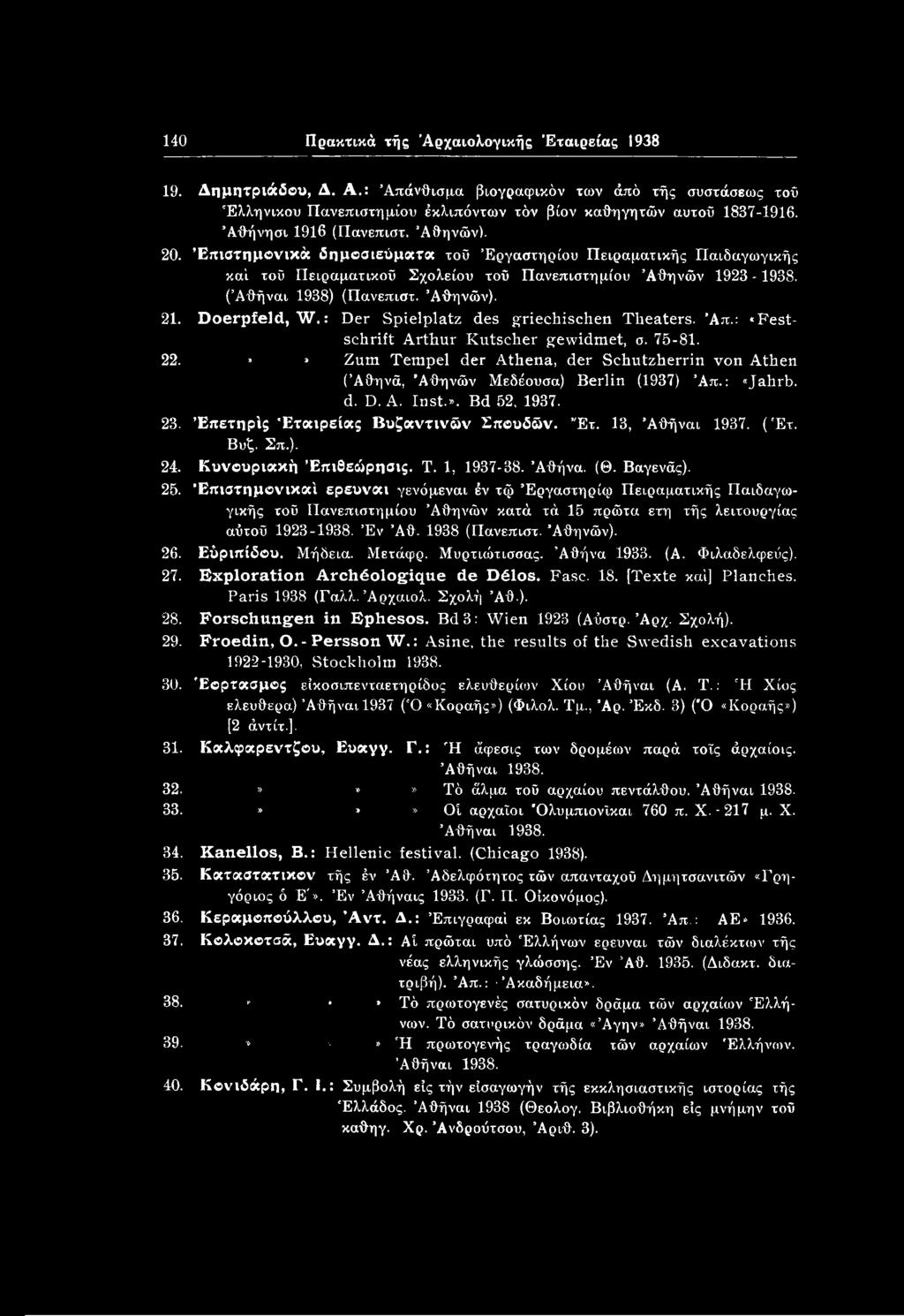 Αθηνών). 21. Doerpfeld, W.: Der Spielplatz des griechischen Theaters. Άπ.: «Festschrift Arthur Kutscher gewidmet, σ. 75-81. 22.