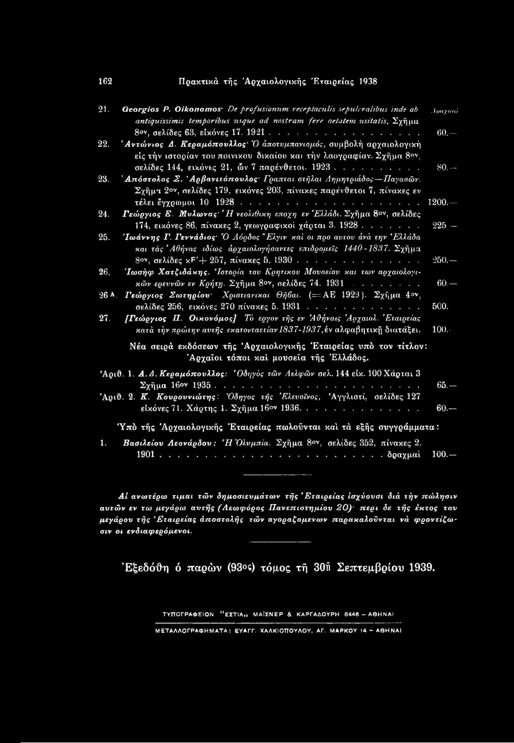 Σχήμα 8ον, σελίδες 144, εικόνες 21, ών 7 παρένθετοι. 1923... 80. 23. Απόστολος Σ. ' Αρβανιτόπουλος Γραπτοί στήλαι Δημητριάδος Παγασών.