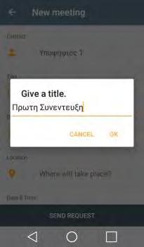 το αίτημα Title: Στο πεδίο αυτό ο