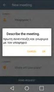 Description Στο πεδίο αυτό ο χρήστης δίνει μια μικρή