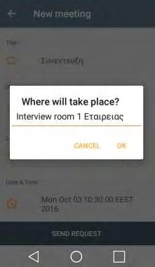 με το συγκεκριμένο άτομο Location Στο πεδίο αυτό ο
