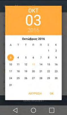 Date & Time Στο πεδίο