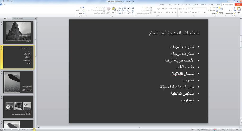 48 الدرس 2. 5 انقر فوق المنطقة المحيطة بالشريحة لمسح حد العنصر النائب. عند االنتهاء يحب أن تظهر الشريحة مثل الشريحة في الرسم التوضيحي 2-12. الرسم التوضيحي 2-12 الشريحة المدرجة.