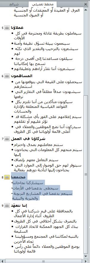 لتغيير التنسيق العام للشرائح من خلفيات وألوان وخطوط للنص من قائمة تنسيق أختار