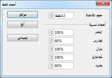 تشغيل محرر الصيغ واختر تنسي حجم الخط