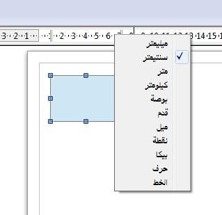 صورة :79 وحدات ا مسطرة وتتمثل أيضا هوامش الصفحة شي مجال الرسم على المسطرة كم يمكنك تغيير الهوامش مباشرة على المسطرة عن طري سحبها بالفأرة يشار إلى منطقة الهامش بالمنطقة الرمادية خارج المسطرة.