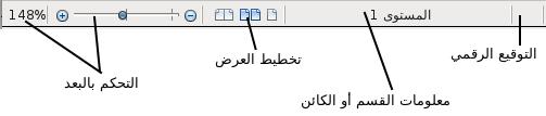 رقم الصفح يقوم بعرض رقم الصفحة الحالي. نمط الصفح يقوم بعرض نمط الصفحة الحالي. اللغ يقوم بعرض اللغة المستخدمة. وضع الدخال انقر للتبديل بين وضعي Insert و.