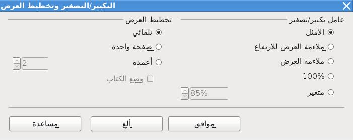 تغيير طريق عرض الم a تند يستطيع برنامج Writer عرض المستند بطر مختلفة وهيع مخطط الطباعة. مخطط الويب. الشاشة الكاملة.