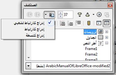 ا a تخدام الرتباطا التشعبي أسهل طريقة لدراج ارتباط تشعبي إلى جزء آخر من نفس المستند هي باستخدام المستكشفع (1 اشتح المستند المراد وضع الرتباط التشعبي شيه.