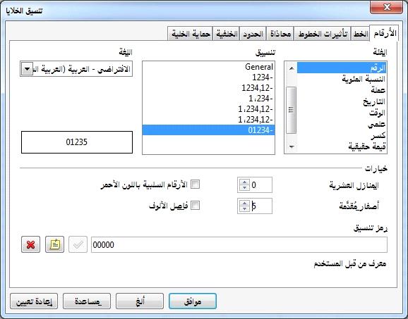 صورة :28 ضبط الصف : ر ا ب : دئة إدخال النصوص يمكن إدخال رقم كنص للحفاظ على الصفر في البداية عن طريق إدخال الفاصلة العليا قبل الرقم مثل.01481' : البيانات تعامل كنص ويتم عرضها بالضبط كما تم إدخالها.