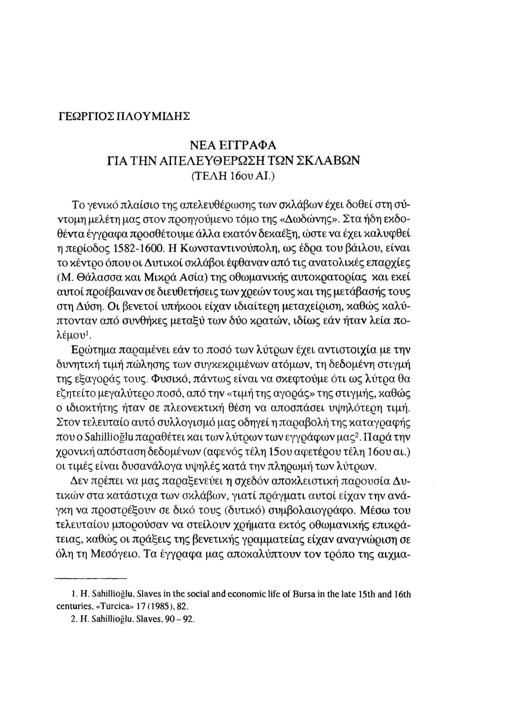 ΓΕΩΡΓΙΟΣ ΠΛΟΥΜΙΔΗΣ ΝΕΑ ΕΓΓΡΑΦΑ ΓΙΑ ΤΗΝ ΑΠΕΛΕΥΘΕΡΩΣΗ ΤΩΝ ΣΚΛΑΒΩΝ (ΤΕΛΗ 16ου ΑΙ.) Το γενικό πλαίσιο της απελευθέρωσης των σκλάβων έχει δοθεί στη σύντομη μελέτη μας στον προηγούμενο τόμο της «Δωδώνης».