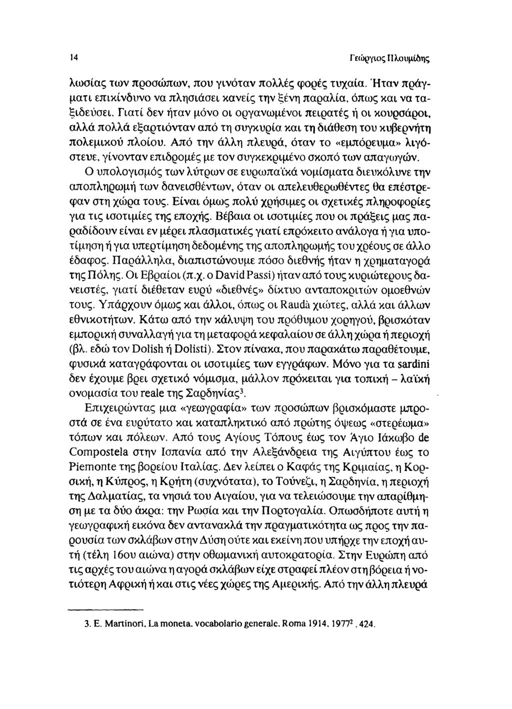 14 Γ είόργιος Πλουμίδης λωσίας των προσώπων, που γινόταν πολλές φορές τυχαία. Ήταν πράγματι επικίνδυνο να πλησιάσει κανείς την ξένη παραλία, όπως και να ταξιδεύσει.