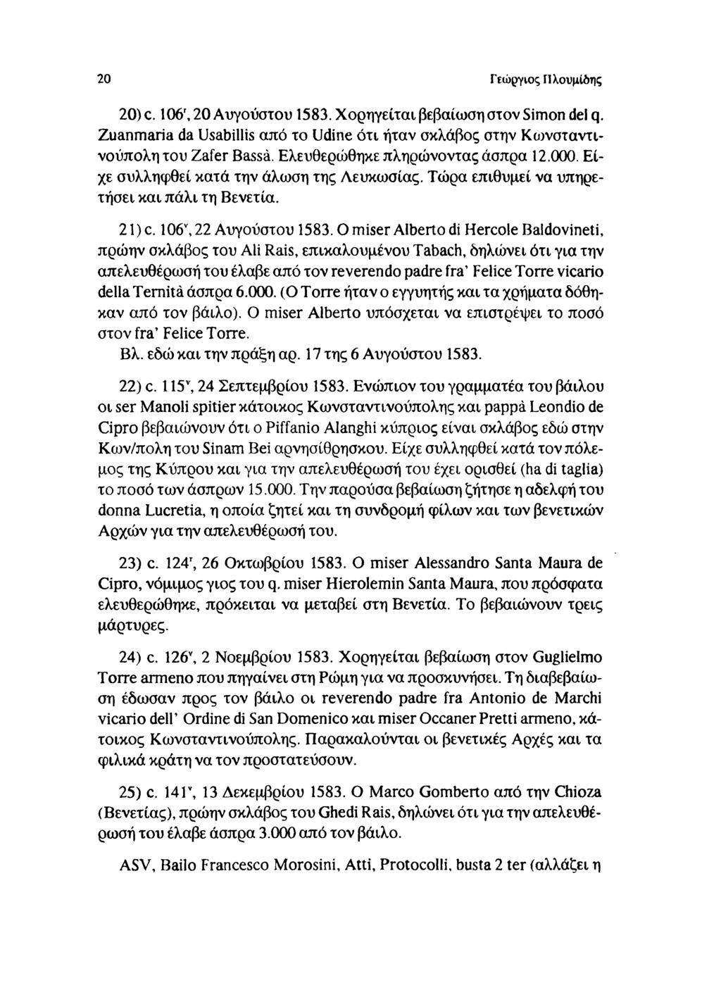 20 Γεώργιος Γίλουμίόης 20) c. 106Γ, 20 Αυγούστου 1583. Χορηγείται βεβαίωση στον Simon del q. Zuanmaria da Usabillis από το Udine ότι ήταν σκλάβος στην Κωνσταντινούπολη του Zafer Bassa.