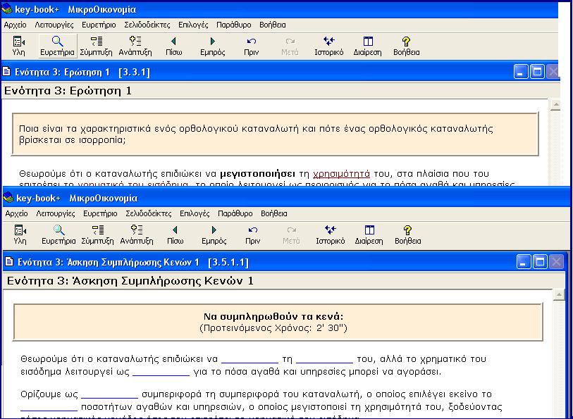 της συμπεριφοράς του καταναλωτή. (Εικόνα 11) Εικόνα - 11 Βήμα 3.