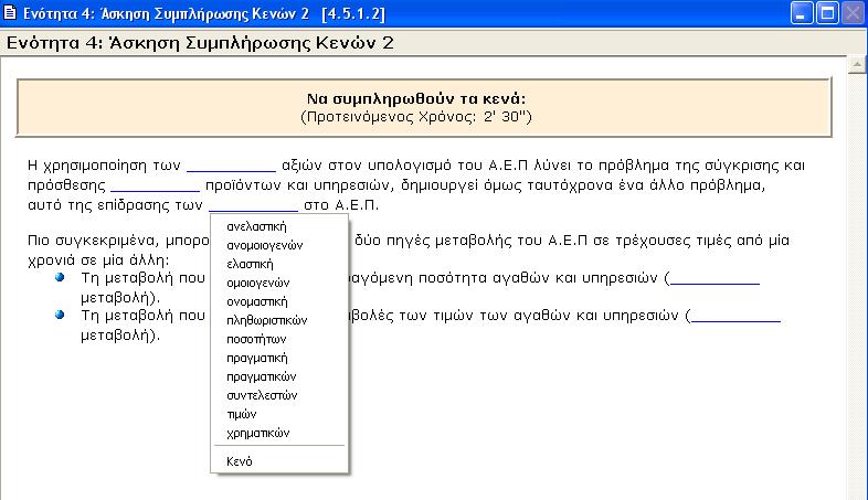 προγράμματος σπουδών του μαθήματος Αρχών οικονομικής Θεωρίας διάρκειας μιας διδακτικής ώρας με σκοπό την διδασκαλία του μαθήματος με την χρήση Η/Υ στην ΤΕΕ.