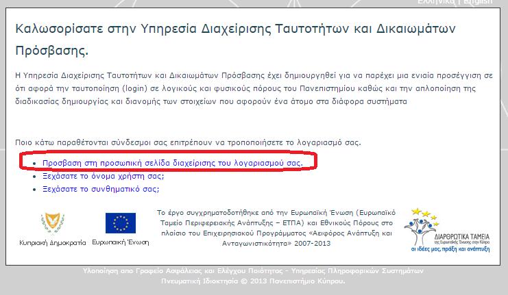 Troubleshoot Λόγω της διαφορετικότητας σύνταξης/περιπλοκότητας του συνθηματικού που χρησιμοποιεί η Microsoft, αρκετοί χρήστες του ΠΚ πιθανό να εντοπίσουν προβλήματα στην πρόσβασή τους στην υπηρεσία