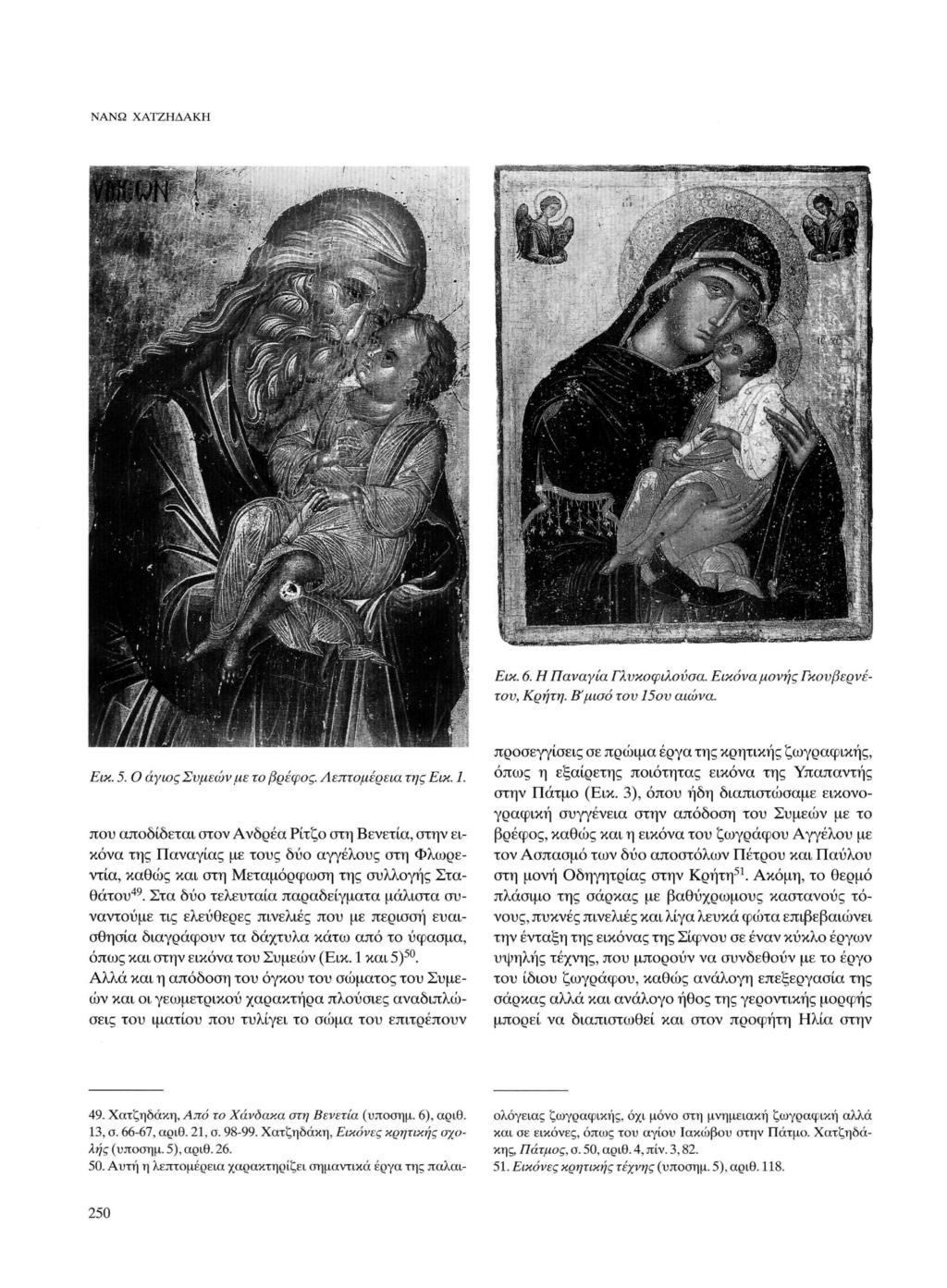 ΝΑΝΩ ΧΑΤΖΗΔΑΚΗ Εικ. 6. Η Παναγία Γλυκοφιλούσα. Εικόνα μονής Γκουβερνέτου, Κρήτη. Β'μισό του 15ου αιώνα.